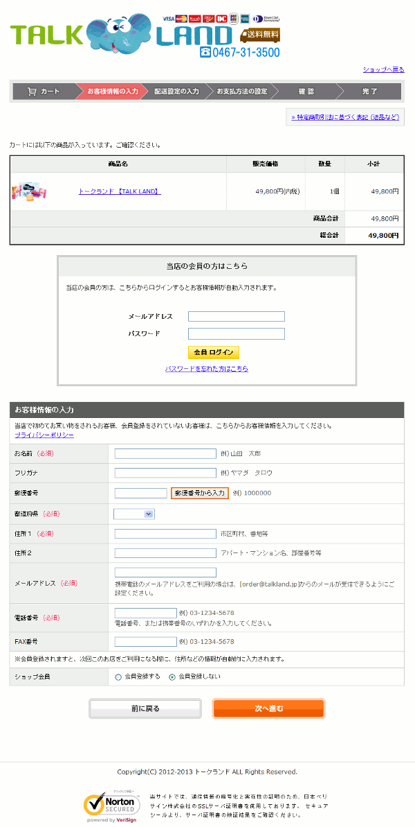 クロネコwebコレクト クレジットカード払い