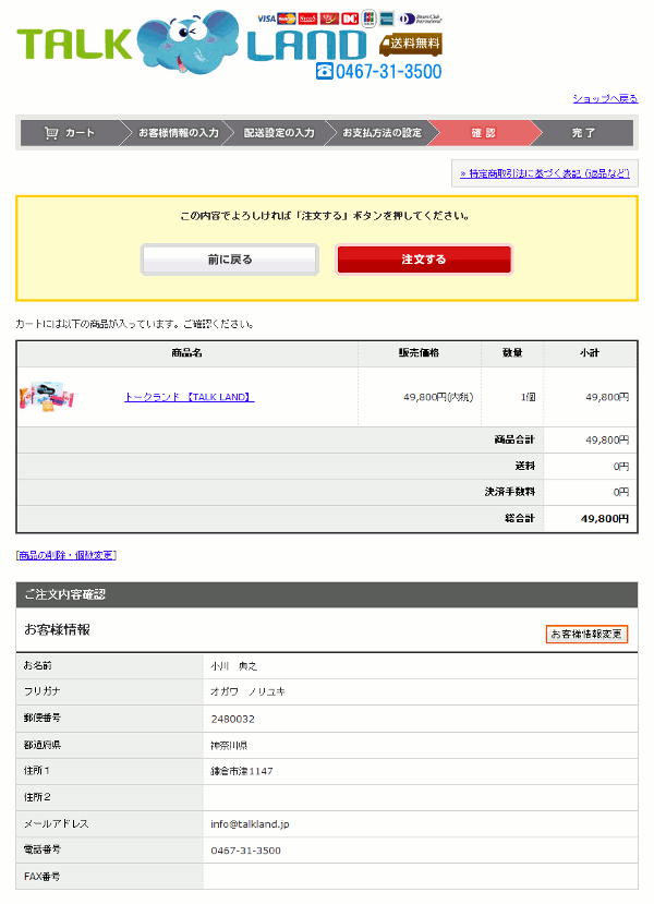 ご注文内容の確認画面1