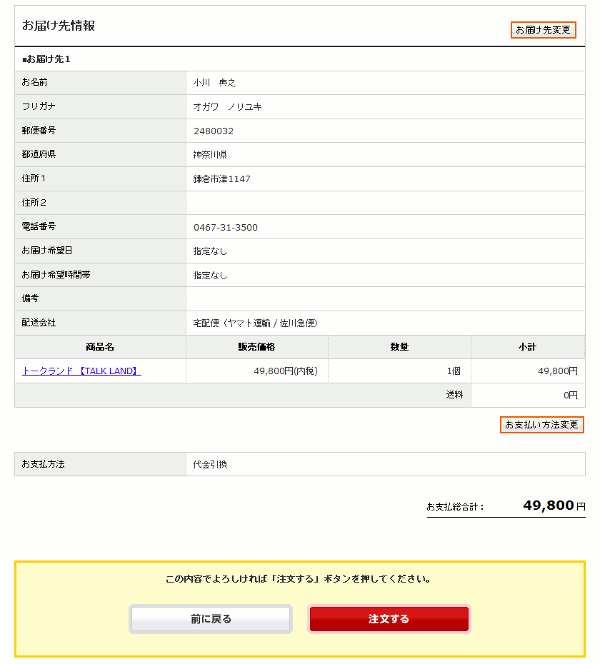 ご注文内容の確認画面2