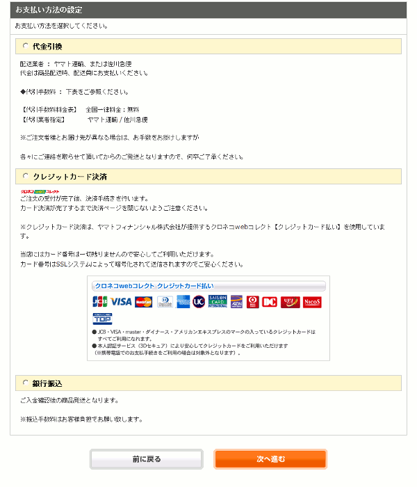 お支払い方法の入力画面